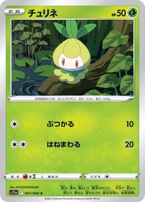 Petilil, Incandescent Arcana