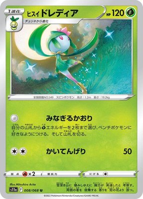 Hisuian Lilligant, Incandescent Arcana