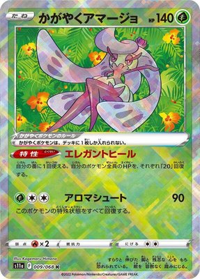 Radiant Tsareena, Incandescent Arcana