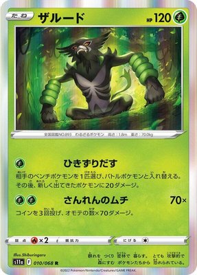 Zarude, Incandescent Arcana