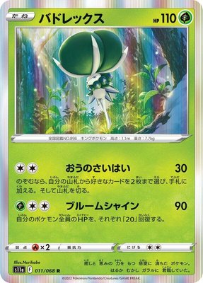 Calyrex, Incandescent Arcana