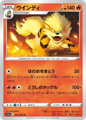 Arcanine, Incandescent Arcana
