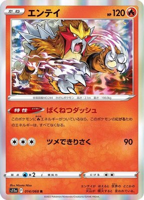 Entei, Incandescent Arcana