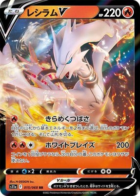 Reshiram V, Incandescent Arcana