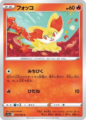 Fennekin, Incandescent Arcana