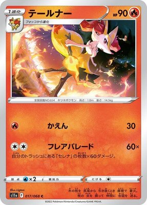 Braixen, Incandescent Arcana