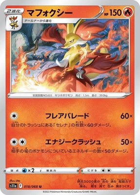 Delphox, Incandescent Arcana