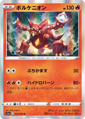 Volcanion, Incandescent Arcana