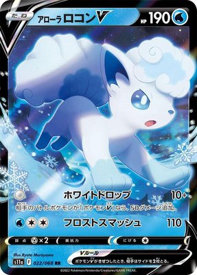 Alolan Vulpix V, Incandescent Arcana