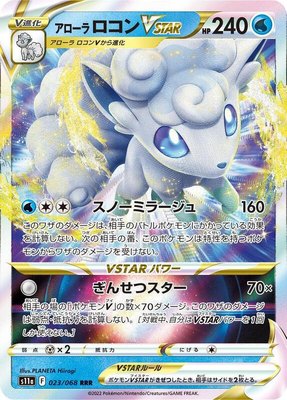 Alolan Vulpix VSTAR, Incandescent Arcana