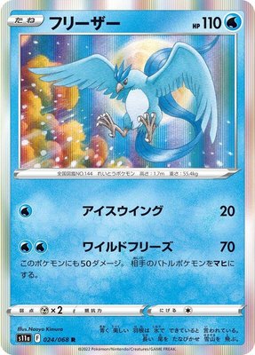Articuno, Incandescent Arcana