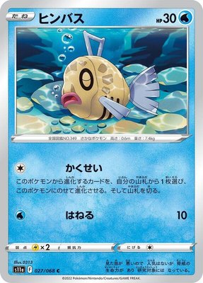 Feebas, Incandescent Arcana