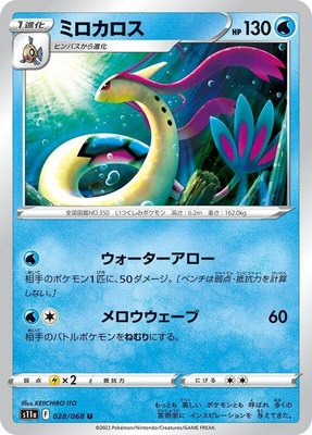Milotic, Incandescent Arcana