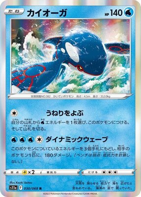 Kyogre, Incandescent Arcana