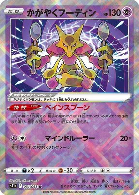 Radiant Alakazam, Incandescent Arcana