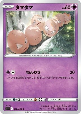 Exeggcute, Incandescent Arcana