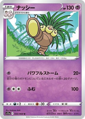 Exeggutor, Incandescent Arcana