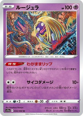 Jynx, Incandescent Arcana