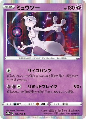 Mewtwo, Incandescent Arcana