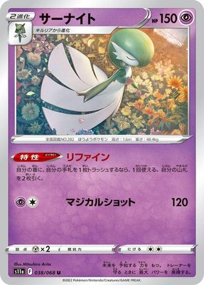Gardevoir, Incandescent Arcana