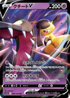 Mawile V, Incandescent Arcana