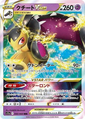 Mawile VSTAR, Incandescent Arcana