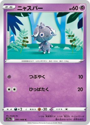 Espurr, Incandescent Arcana