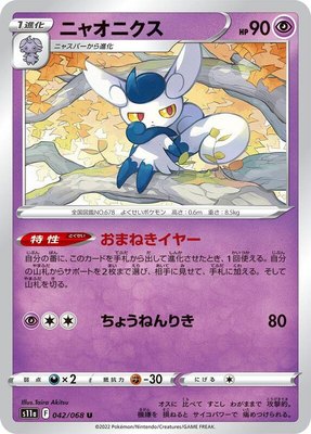 Meowstic, Incandescent Arcana