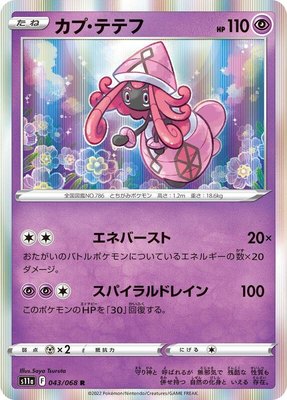 Tapu Lele, Incandescent Arcana