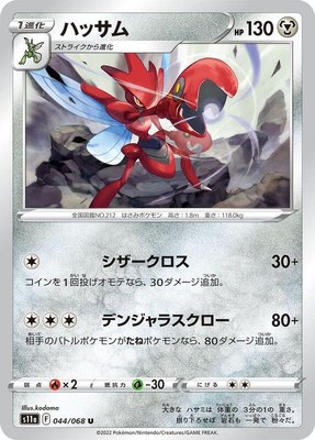 Scizor, Incandescent Arcana