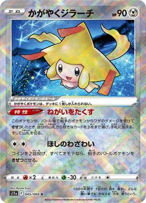 Radiant Jirachi, Incandescent Arcana