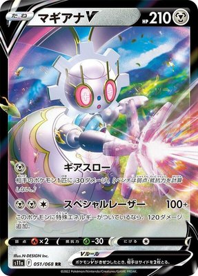 Magearna V, Incandescent Arcana