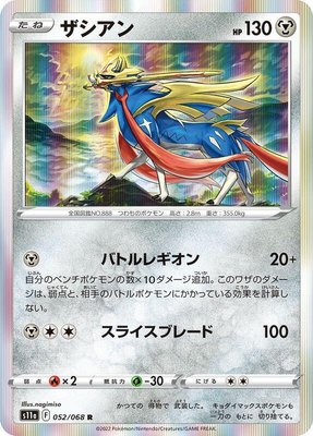 Zacian, Incandescent Arcana