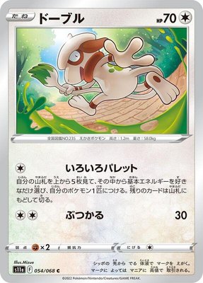 Smeargle, Incandescent Arcana