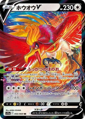 Ho-Oh V, Incandescent Arcana