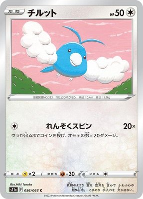 Swablu, Incandescent Arcana