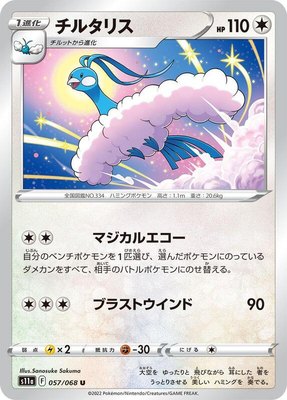 Altaria, Incandescent Arcana