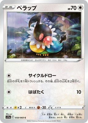 Chatot, Incandescent Arcana