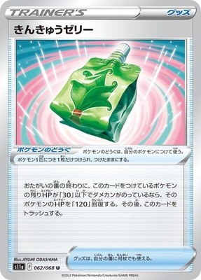 Emergency Jelly, Incandescent Arcana