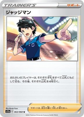 Judge, Incandescent Arcana