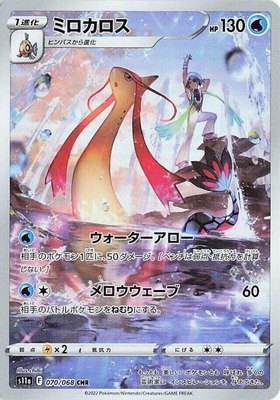 Milotic, Incandescent Arcana