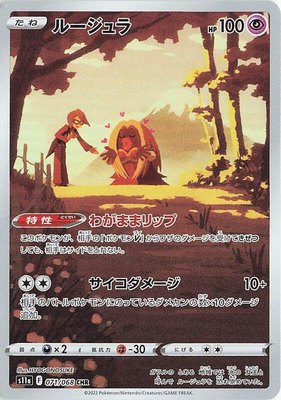 Jynx, Incandescent Arcana