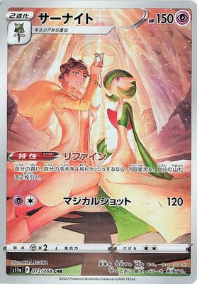 Gardevoir, Incandescent Arcana