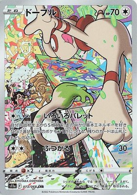 Smeargle, Incandescent Arcana