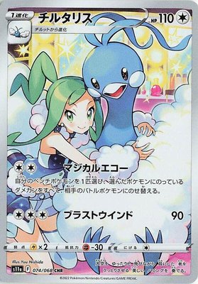 Altaria, Incandescent Arcana