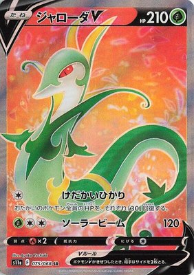 Serperior V, Incandescent Arcana