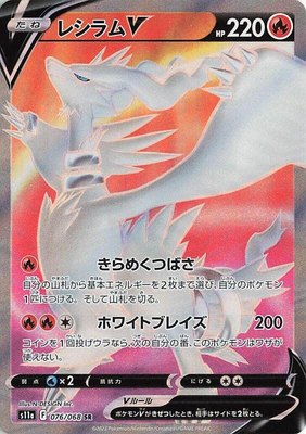 Reshiram V, Incandescent Arcana