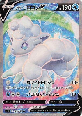 Alolan Vulpix V, Incandescent Arcana