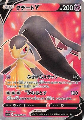 Mawile V, Incandescent Arcana