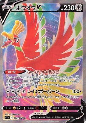 Ho-Oh V, Incandescent Arcana